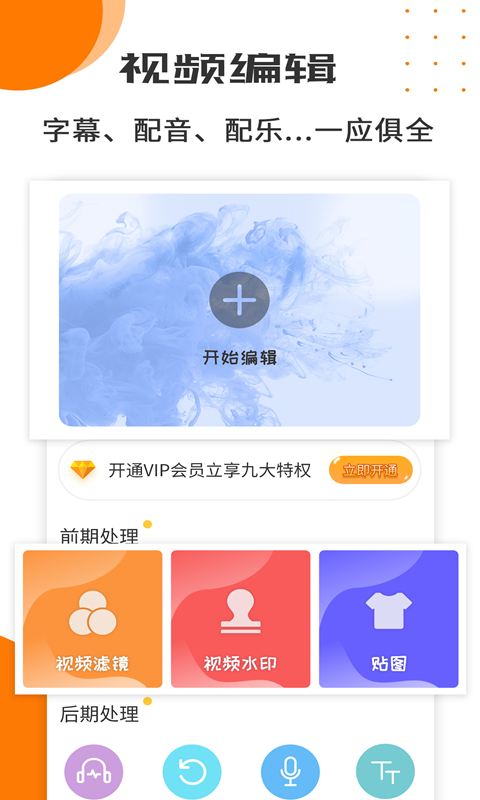 视频剪辑全能王app截图2