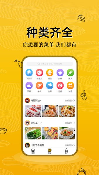 美食记软件截图1