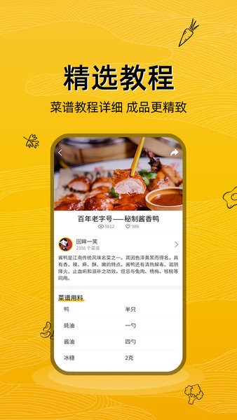 美食记软件截图2