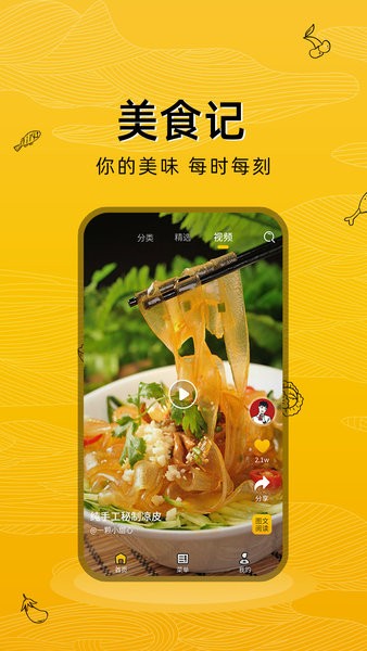 美食记软件截图4