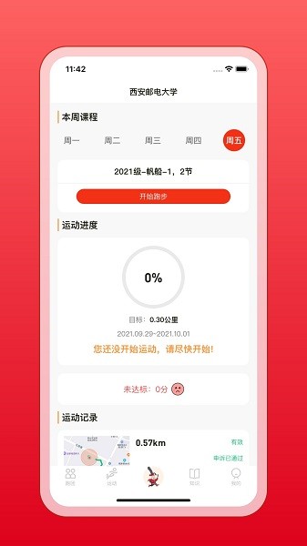 箭步趣跑手机版截图1