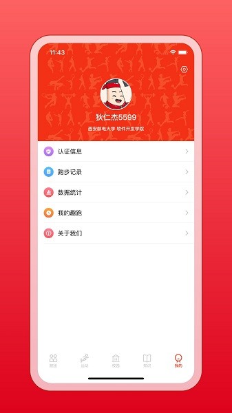 箭步趣跑手机版截图2