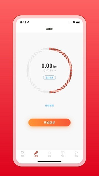 箭步趣跑手机版截图3