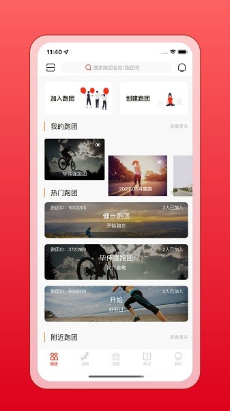 箭步趣跑手机版截图4