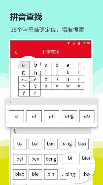 汉语词典通app截图1