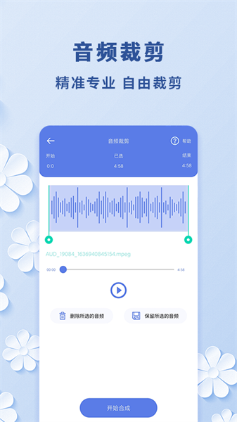 视频转音频手机软件截图1