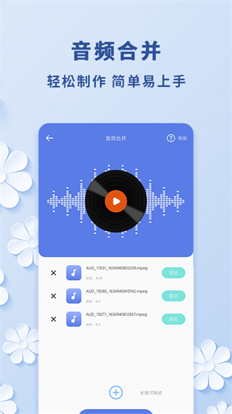 视频转音频手机软件截图2