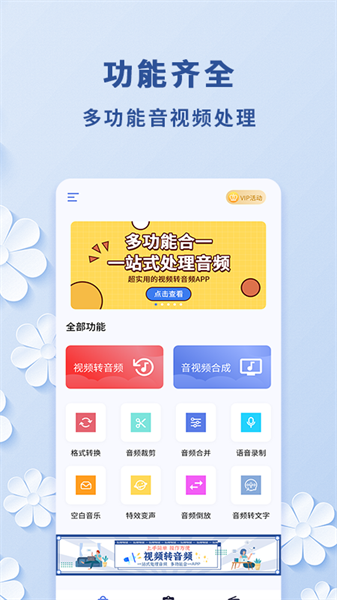 视频转音频手机软件截图3