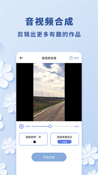 视频转音频手机软件截图4
