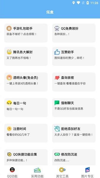 酷盒工具箱(安卓)截图1