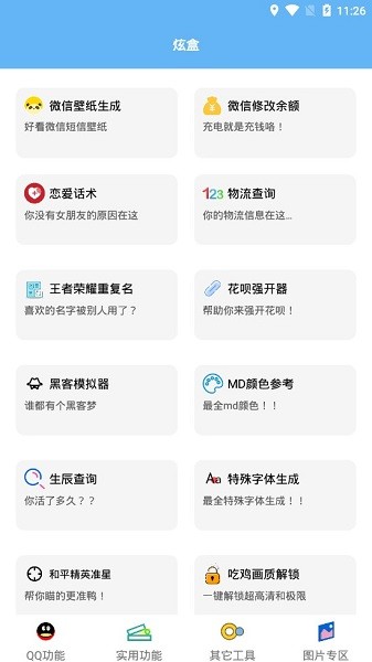 酷盒工具箱(安卓)截图3