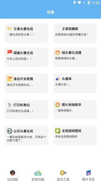 酷盒工具箱(安卓)截图4