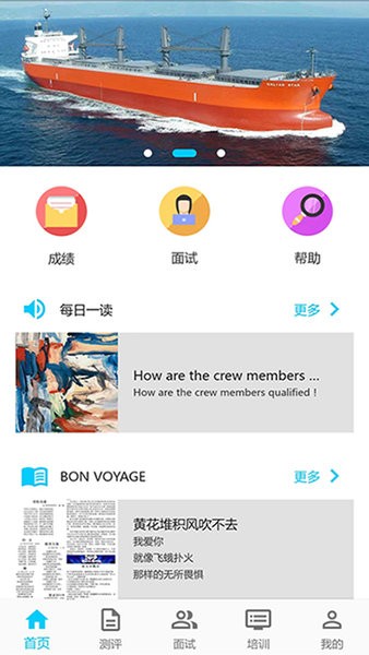 cet船员软件
