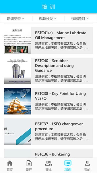 cet船员测评培训截图4