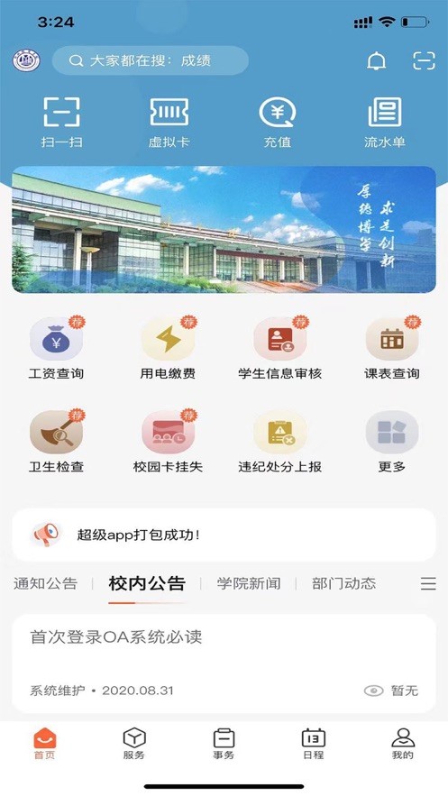 我i经贸手机客户端截图3