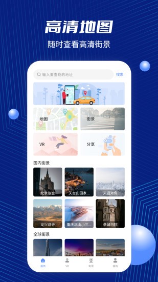 天眼卫星街景软件(北斗云地图)截图1
