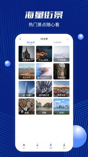 天眼卫星街景软件(北斗云地图)截图2