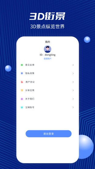天眼卫星街景软件(北斗云地图)截图4
