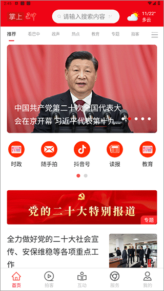 掌上巴中app官方版截图1