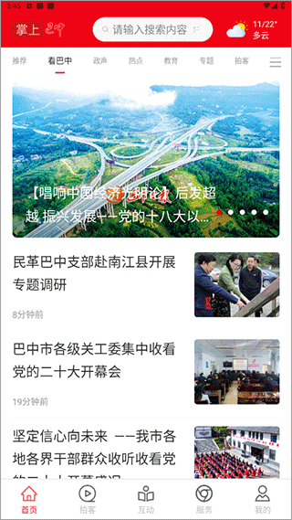 掌上巴中app官方版截图2