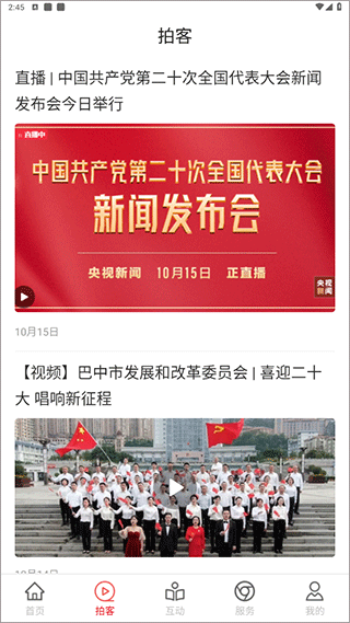 掌上巴中app官方版截图3