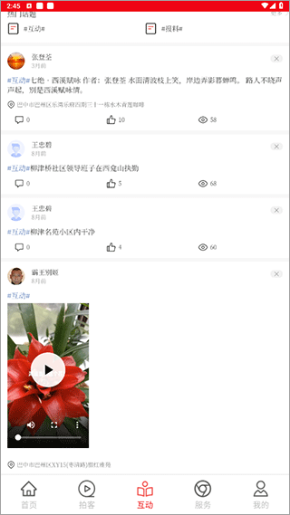 掌上巴中app官方版截图4