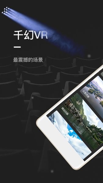 千幻魔镜vr官方app软件(q2vr)截图4