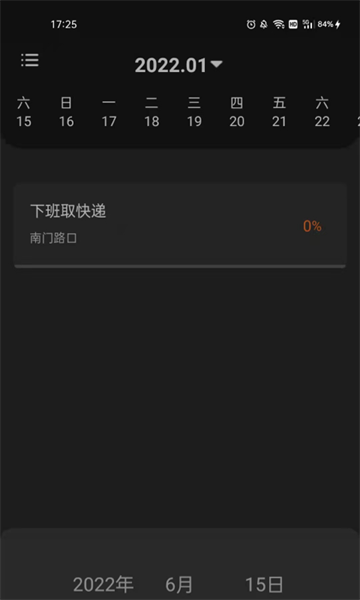清单随手记app截图2