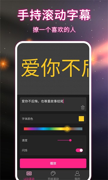 led手持弹幕跑马灯截图1