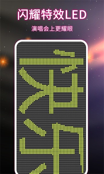 led手持弹幕跑马灯截图2