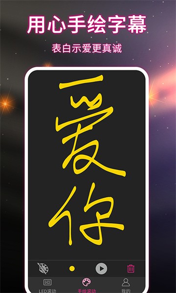 led手持弹幕跑马灯截图3