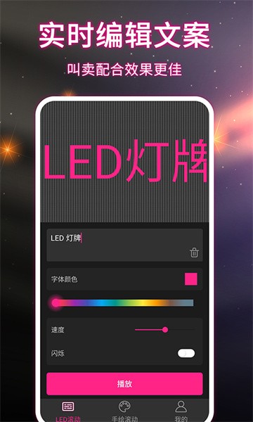 led手持弹幕跑马灯截图4