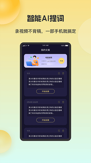 AI智能提词器app截图2
