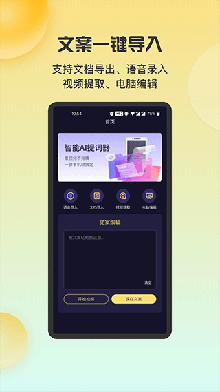 AI智能提词器app截图4