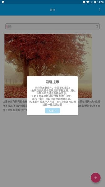 音乐助手app最新版截图1