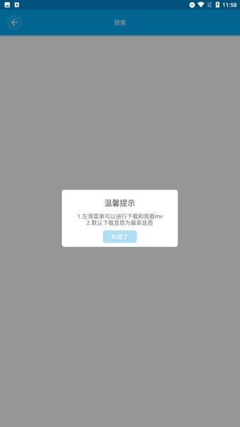 音乐助手app最新版截图2
