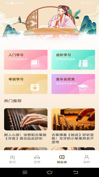 爱古筝下载