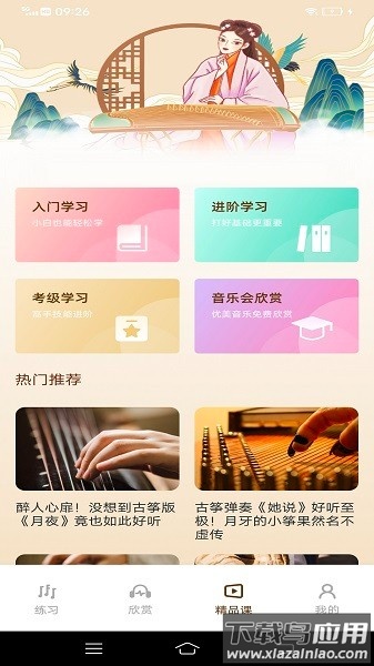 爱古筝软件截图2