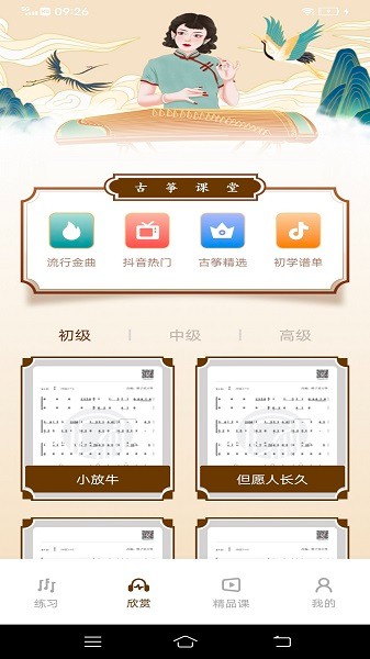 爱古筝软件截图4