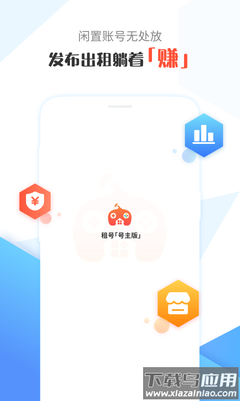 虚贝租号号主版app截图1