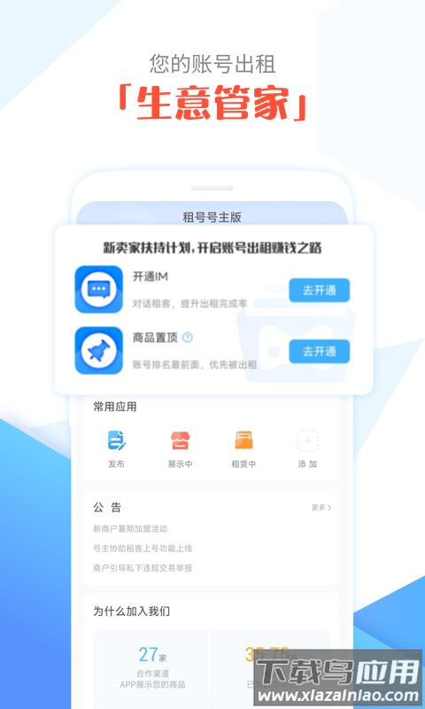 虚贝租号号主版app截图2