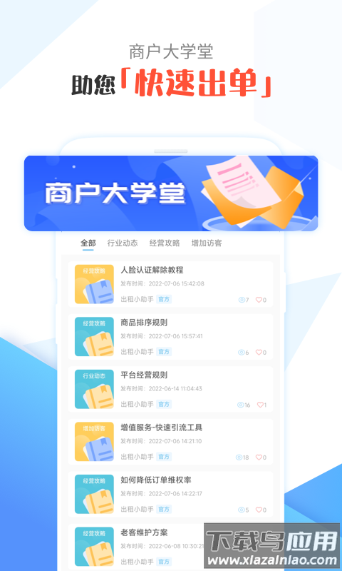 虚贝租号号主版app截图3