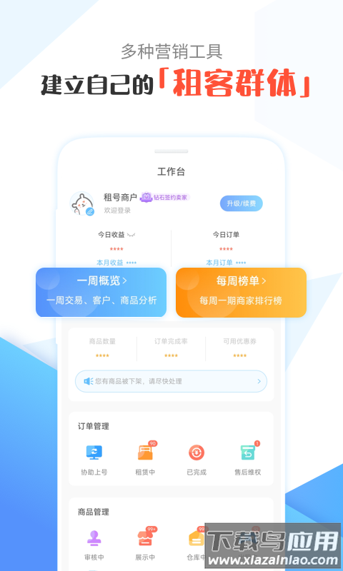 虚贝租号号主版app截图5