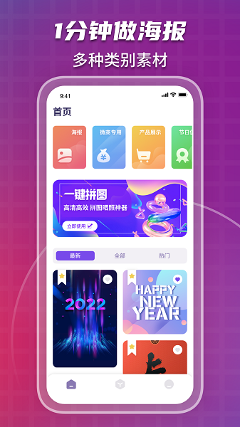 海报工坊官方版截图1