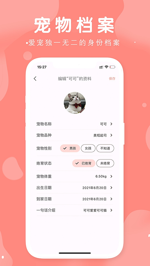 有宠app截图2
