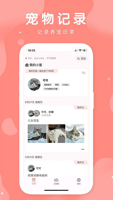 有宠app截图3