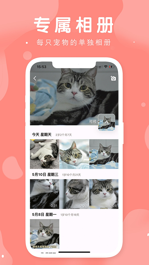 有宠app截图4