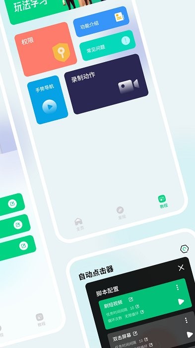 超人连点器app截图1