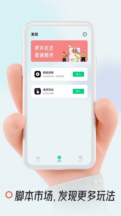 超人连点器app截图2
