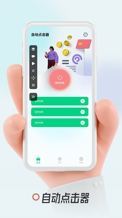 超人连点器app截图3